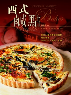 cover image of 西式鹹點